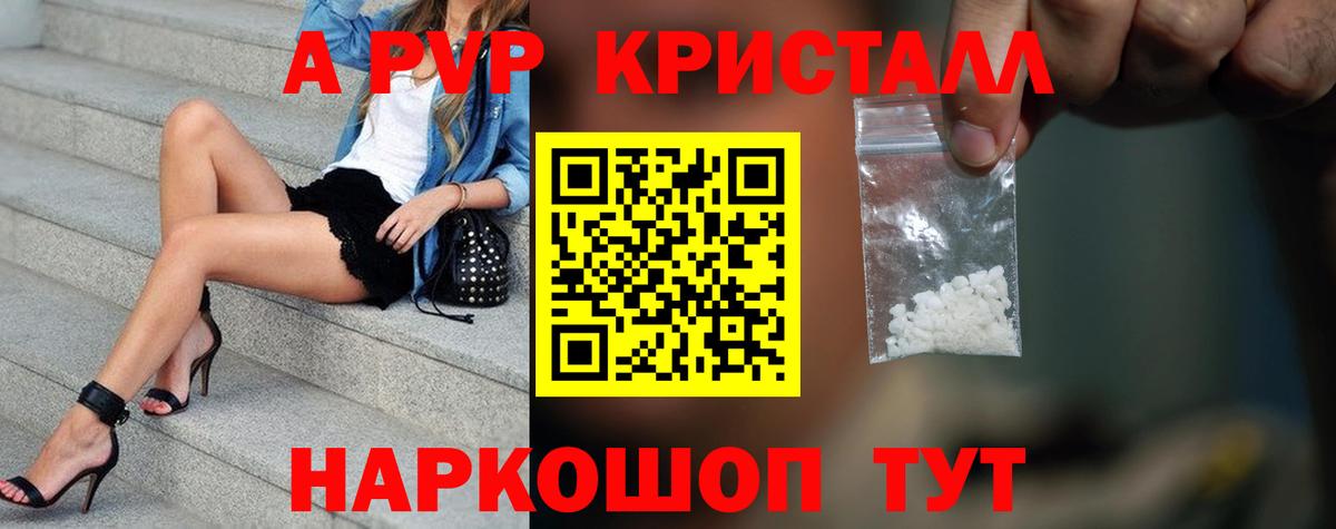 Alpha PVP кристаллы  A PVP СК  Alfa_PVP  купить наркотики сайты  Вход с VPN  Пугачёв 