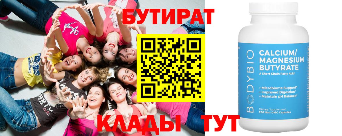 Пугачёв  БУТИРАТ оксибутират  БУТИРАТ  Вход с VPN 