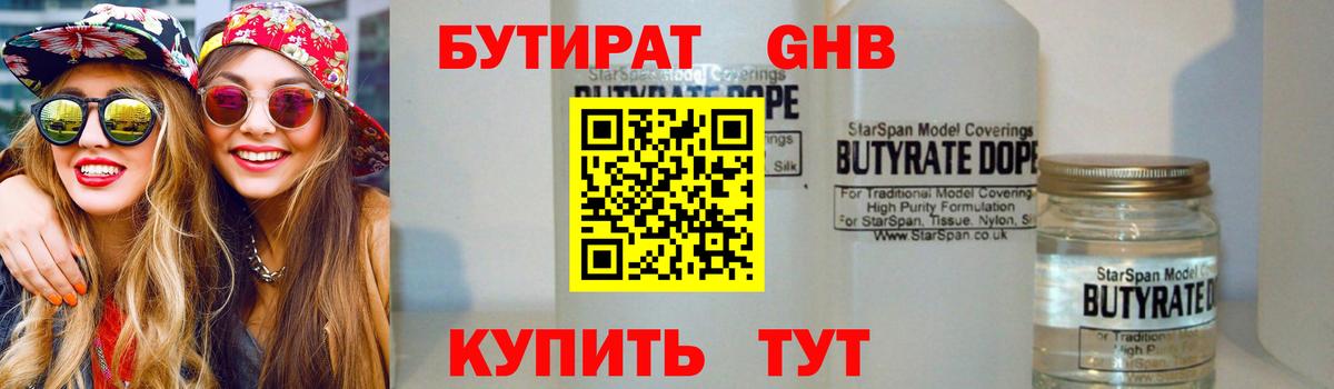 БУТИРАТ бутандиол Пугачёв