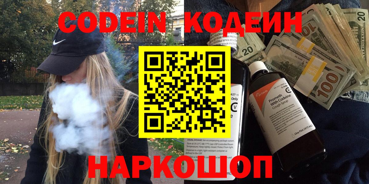 Кодеиновый сироп Lean напиток Lean (лин) Пугачёв