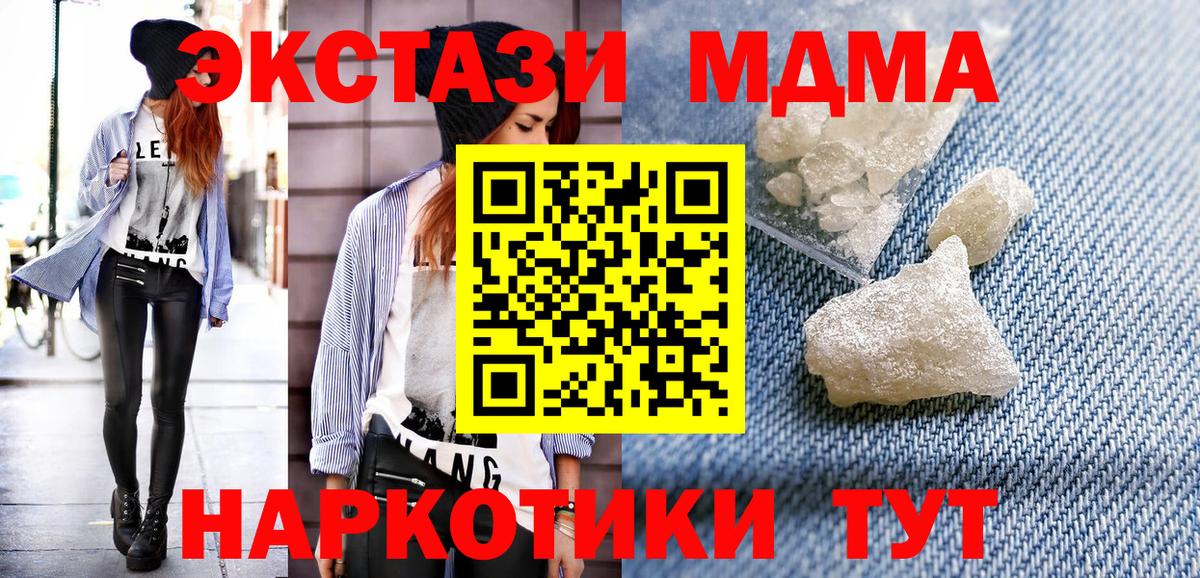 МДМА молли  Вход с VPN  Пугачёв  МДМА Molly 