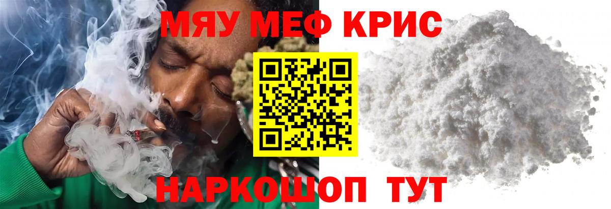 Мефедрон кристаллы Пугачёв
