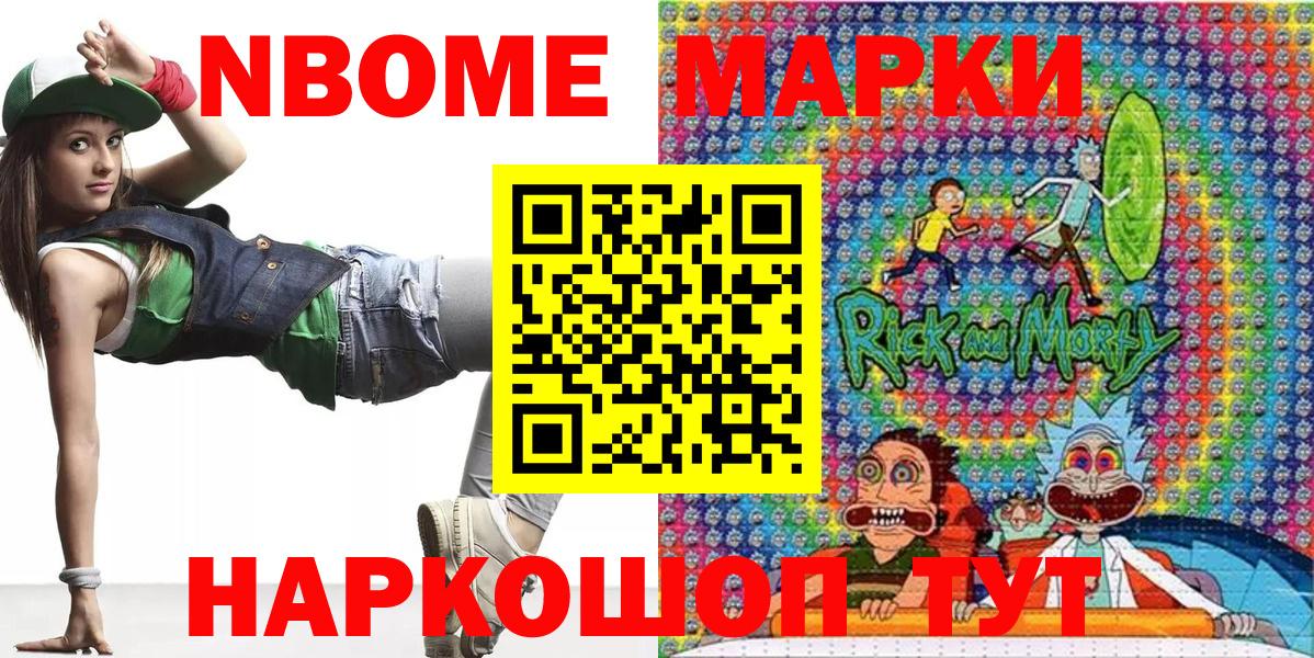 Марки NBOMe 1500мкг  Вход с VPN  Пугачёв 
