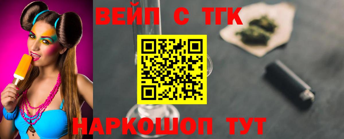 Дистиллят ТГК вейп с тгк  Вход с VPN  Пугачёв  ТГК жижа 